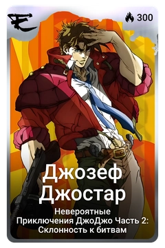 Коллекционная карточка