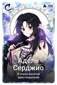 Коллекционная карточка