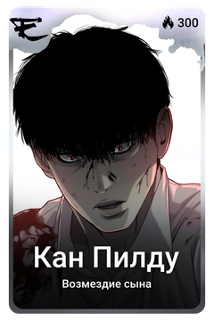 Коллекционная карточка