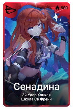 Коллекционная карточка