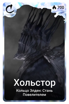 Коллекционная карточка