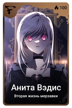 Коллекционная карточка