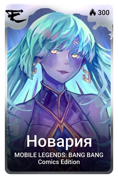 Коллекционная карточка