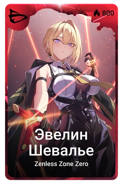 Коллекционная карточка