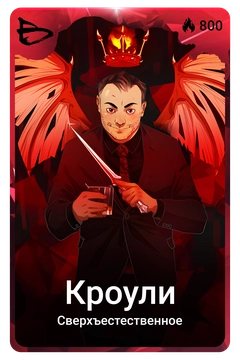 Коллекционная карточка