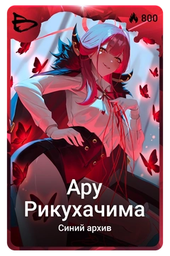 Коллекционная карточка