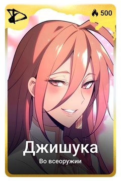 Коллекционная карточка