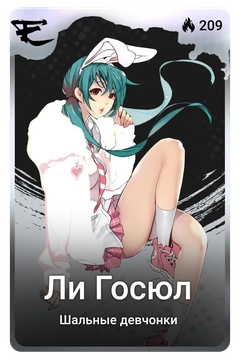 Коллекционная карточка