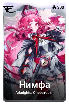 Коллекционная карточка