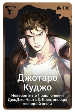 Коллекционная карточка
