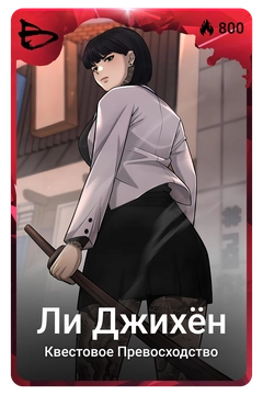 Коллекционная карточка