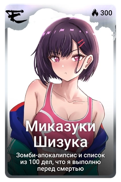 Коллекционная карточка