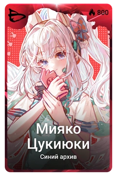Коллекционная карточка