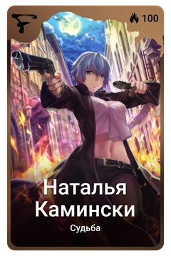 Коллекционная карточка