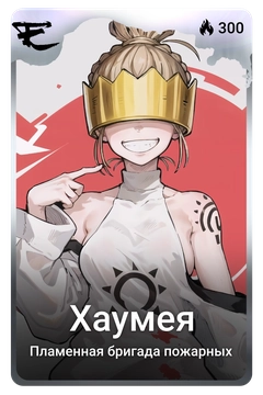 Коллекционная карточка