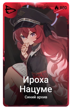 Коллекционная карточка