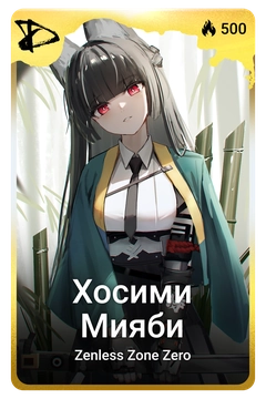 Коллекционная карточка