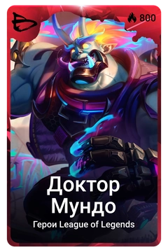 Коллекционная карточка
