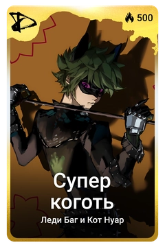 Коллекционная карточка