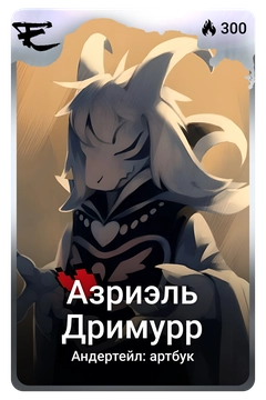 Коллекционная карточка
