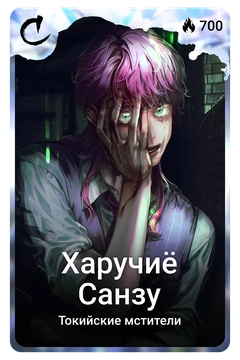 Коллекционная карточка