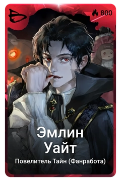Коллекционная карточка