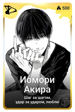 Коллекционная карточка