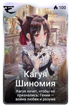 Коллекционная карточка