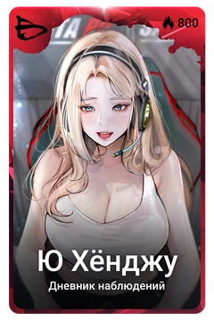 Коллекционная карточка