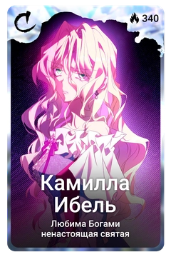 Коллекционная карточка