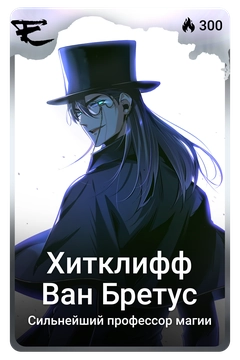Коллекционная карточка