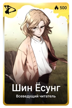 Коллекционная карточка