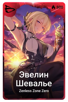 Коллекционная карточка