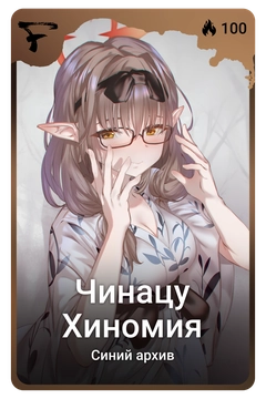 Коллекционная карточка