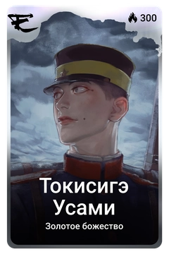 Коллекционная карточка