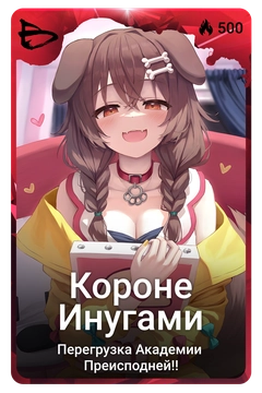 Коллекционная карточка