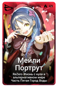 Коллекционная карточка