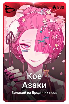 Коллекционная карточка