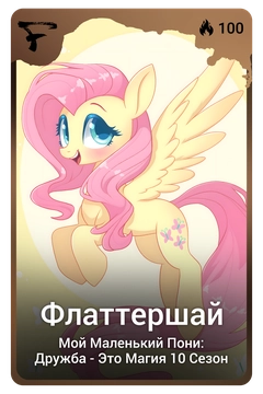 Коллекционная карточка