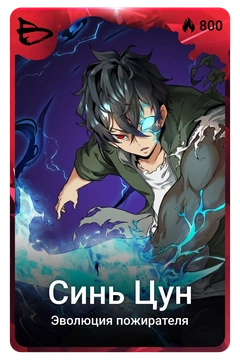 Коллекционная карточка