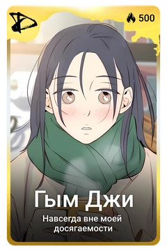 Коллекционная карточка