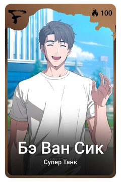 Коллекционная карточка