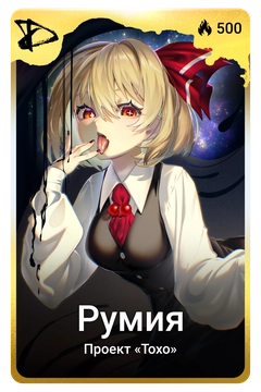 Коллекционная карточка
