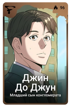 Коллекционная карточка