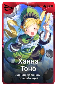 Коллекционная карточка