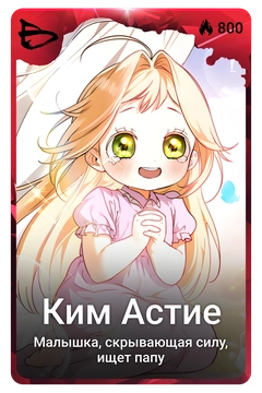 Коллекционная карточка