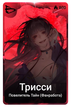 Коллекционная карточка