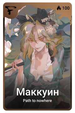Коллекционная карточка
