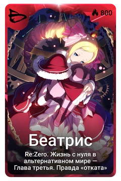 Коллекционная карточка