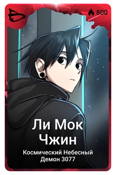 Коллекционная карточка